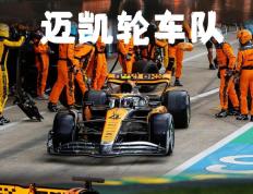 世俱杯时间-雷诺车队碾压红牛二队，汉密尔顿状态火热