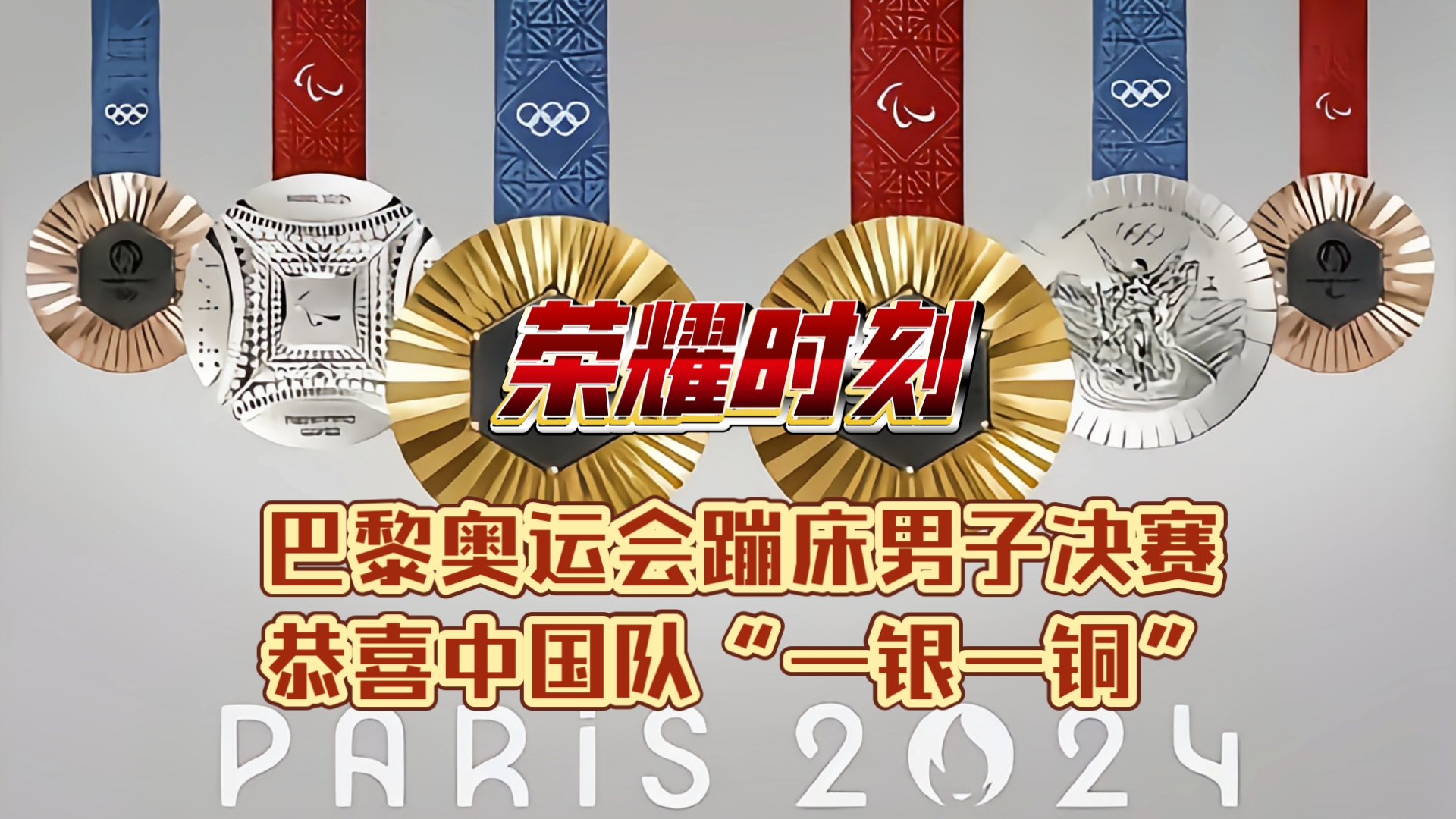 世俱杯2025-包含亚洲代表队表现出色，夺得男子蹦床银牌的词条