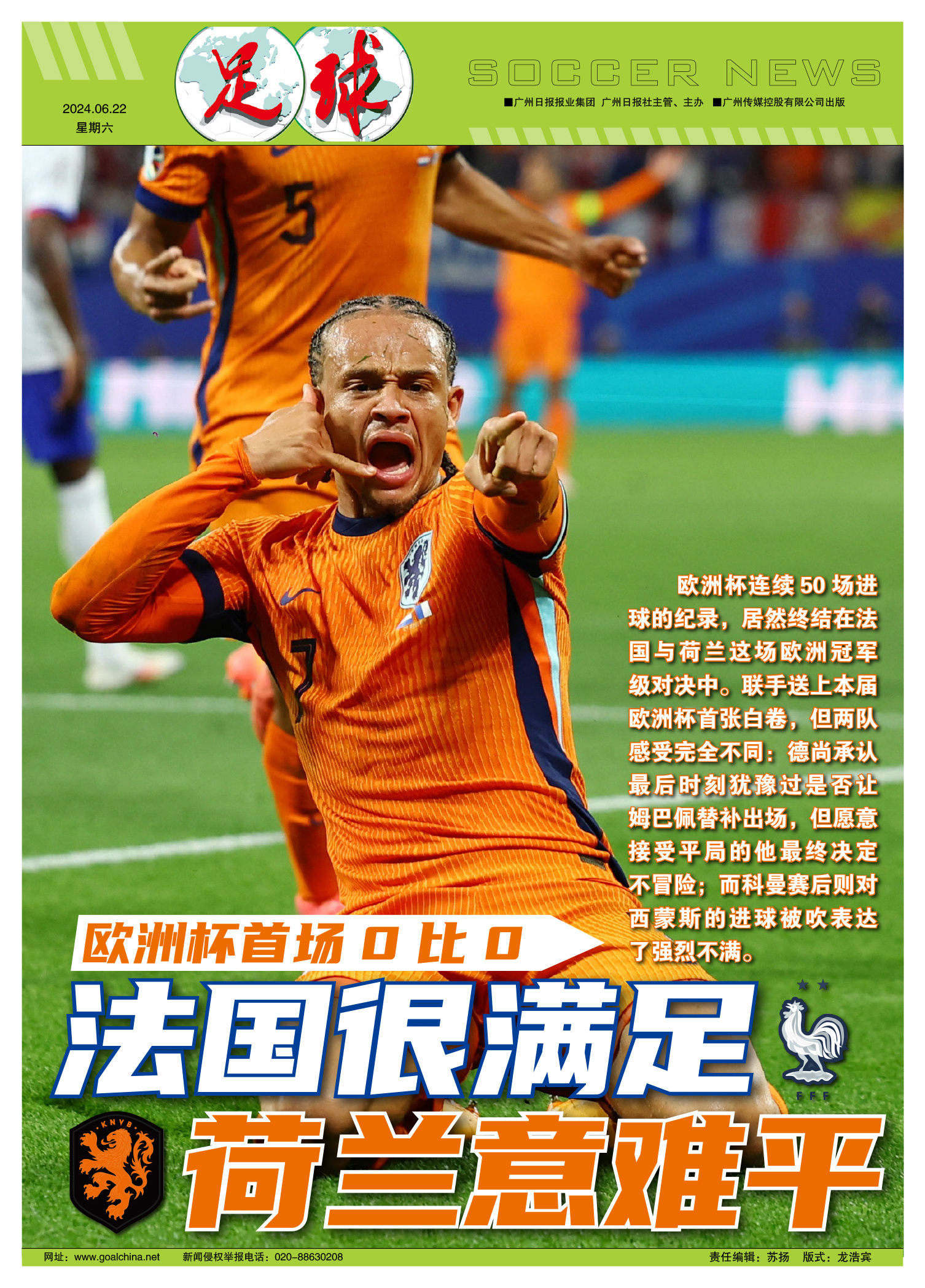 世俱杯-关于欧洲足球盛事,赛场上风起云涌的信息