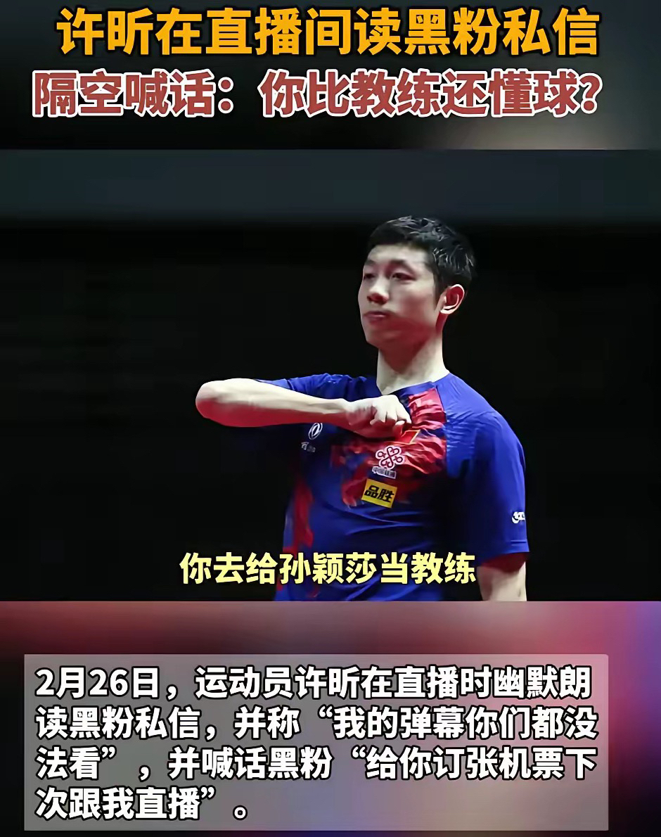 世俱杯2025-关于奥地利乒乓球队轻取德国乒乓球队，许昕统治全场的信息