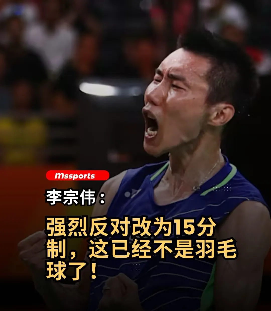 世俱杯2025-英格兰羽毛球队轻取丹麦羽毛球队，李宗伟制霸全场的简单介绍