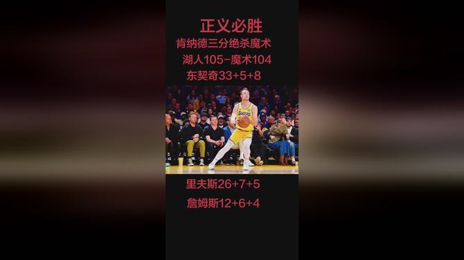 世俱杯奖金-湖人硬仗取胜独行侠，德罗赞在焦点战证明自己